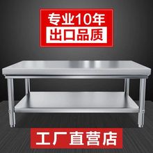 面板灶台打包台置物架双层切菜台加厚厨房不锈钢工作台桌子操作台