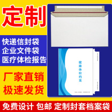 快递信封袋定制门诊医院体检封套订做EMS高校录取档案文件袋定做