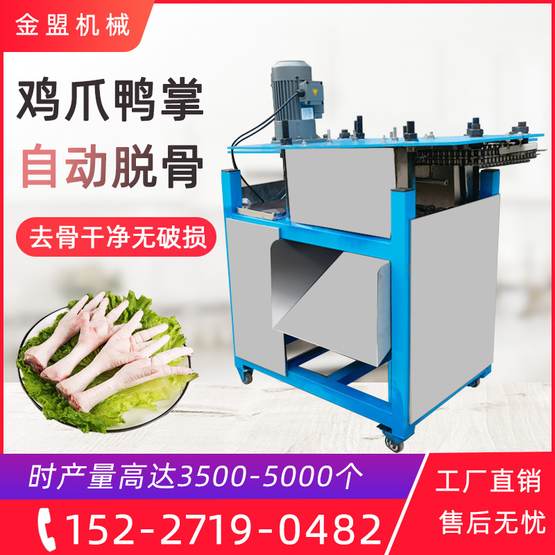 鸡爪脱骨机自动连续上料泡椒脱骨鸡爪去骨机商用凤爪辅助去骨设备