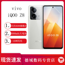 新品速发vivo iQOO Z8手机新品学生120W闪充大内存手机iqooz8