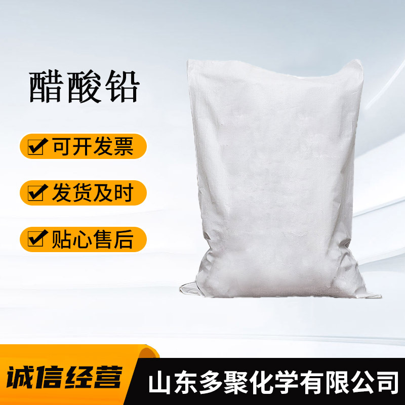 现货醋酸铅冶金使用乙酸铅99%性能稳定乙酸铅电镀用醋酸铅