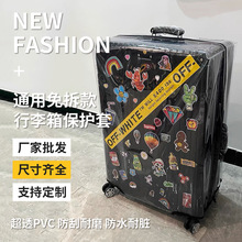 批发行李箱套保护套旅行箱拉杆箱防尘罩免拆卸免脱透明PVC皮箱套