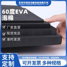 60度黑白色eva泡棉板材现货EVA材料片材卷材环保减震 eva雕刻内衬