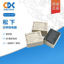 原装松下继电器DK1a1b-24V/3V/5V/6V/9V/12V一开一闭8A触点负载