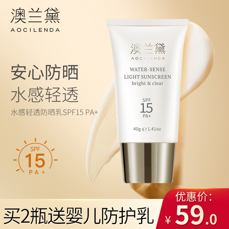 澳兰黛孕妇霜专用防紫外线隔离霜防护喷雾孕期哺乳期儿童可用