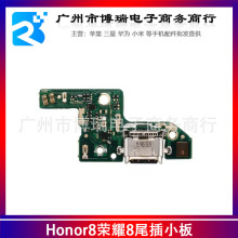 适用华为荣耀8尾插小板honor8尾插充电小板 送话小板USB充电