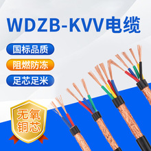 WDZB-KVV低烟无卤控制电缆WDZ-RVJS阻燃电线无氧纯铜多芯电线国标