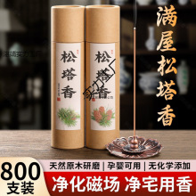 纯天然松塔香古法香方招财高级线香香薰沉香室内净化磁场薰香檀香