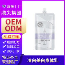 鼎尖工厂冷白皮美白身体乳体膜保湿乳液oem代加工生产定制贴牌odm