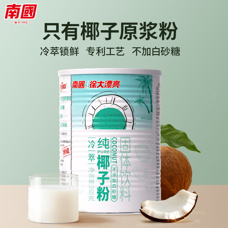 海南特产南国食品冷萃纯椰子粉360g罐装纯椰浆粉椰奶早餐速溶冲饮