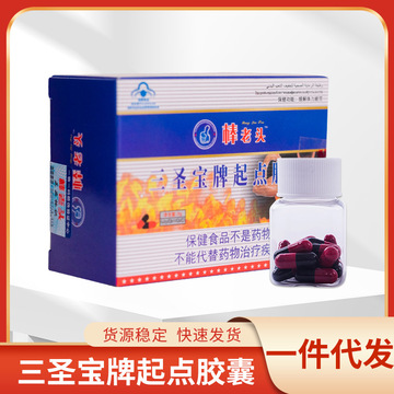 棒老头三圣宝牌起点胶囊口服10粒保健食品缓解体力疲劳批发代发