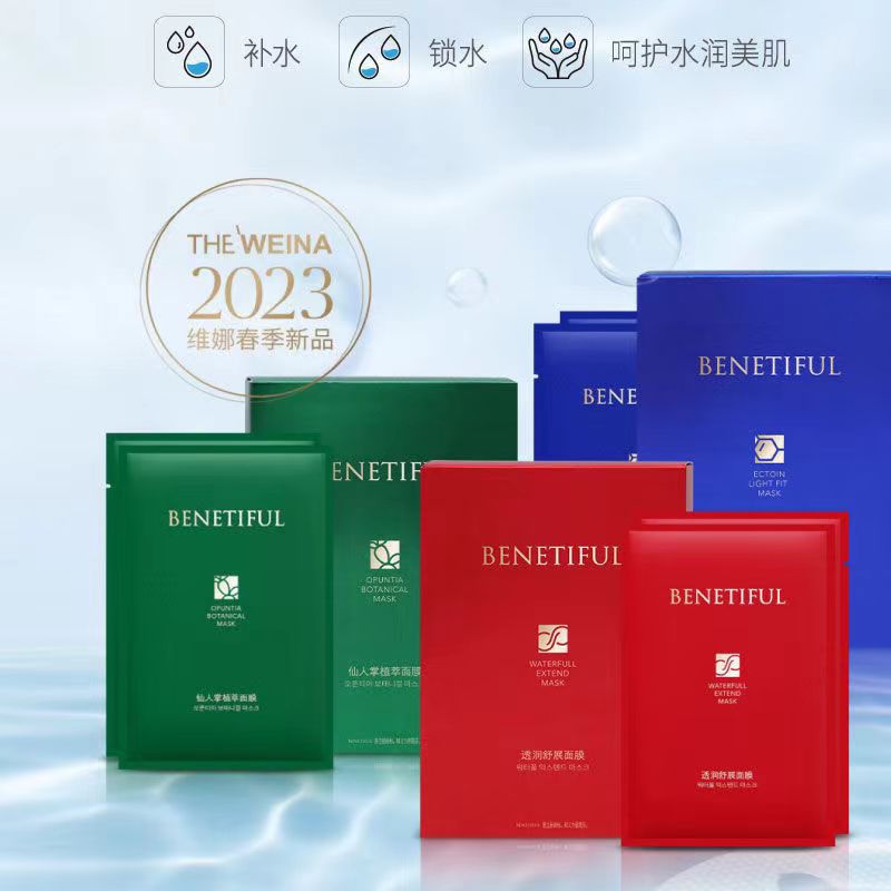 上海维娜化妆品蓓霓芬依克多因羽感 透润舒展 仙人掌植萃面膜三色