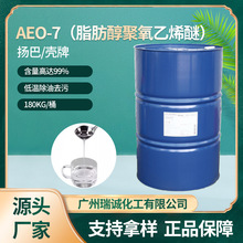 AEO-7扬巴脂肪醇聚氧乙烯醚A7N 表面活性剂 乳化剂优势供应