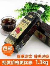 1.3kg浓缩酸梅膏 10倍果汁液山楂乌梅酸梅汤果味饮料餐饮商用原料