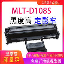 适用三星MLT-D108S硒鼓ML-1641 ML-1640 ML2241打印机墨盒 碳粉盒