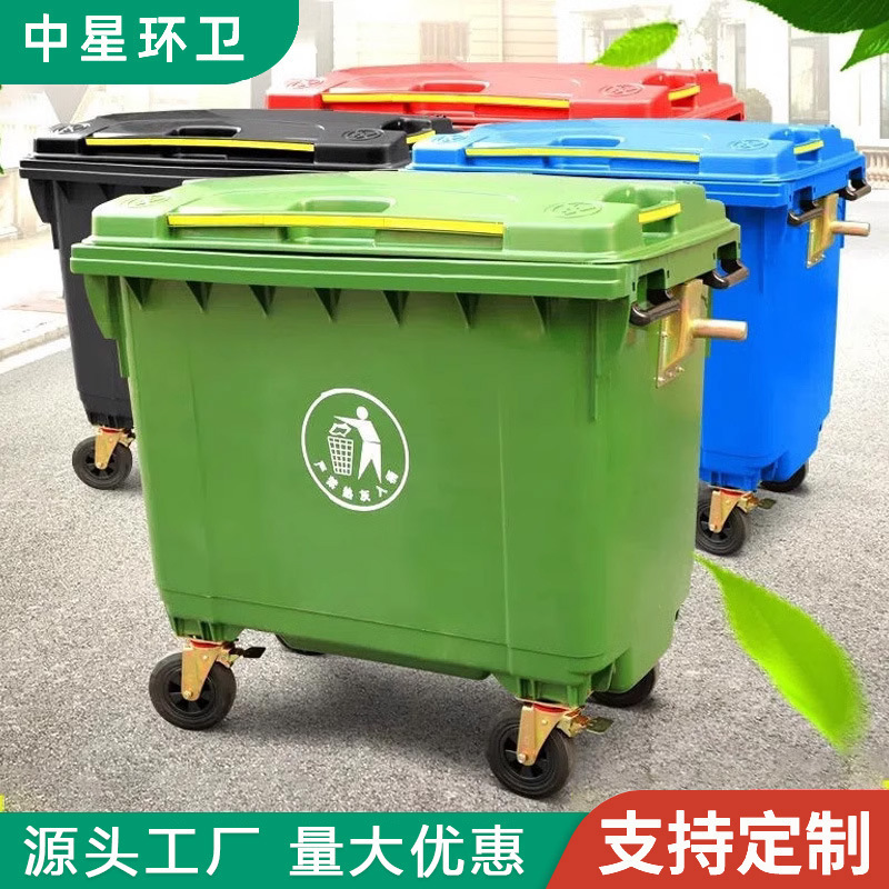 dh批发660l塑料垃圾桶户外大容量清运垃圾箱小区物业加厚环卫垃圾