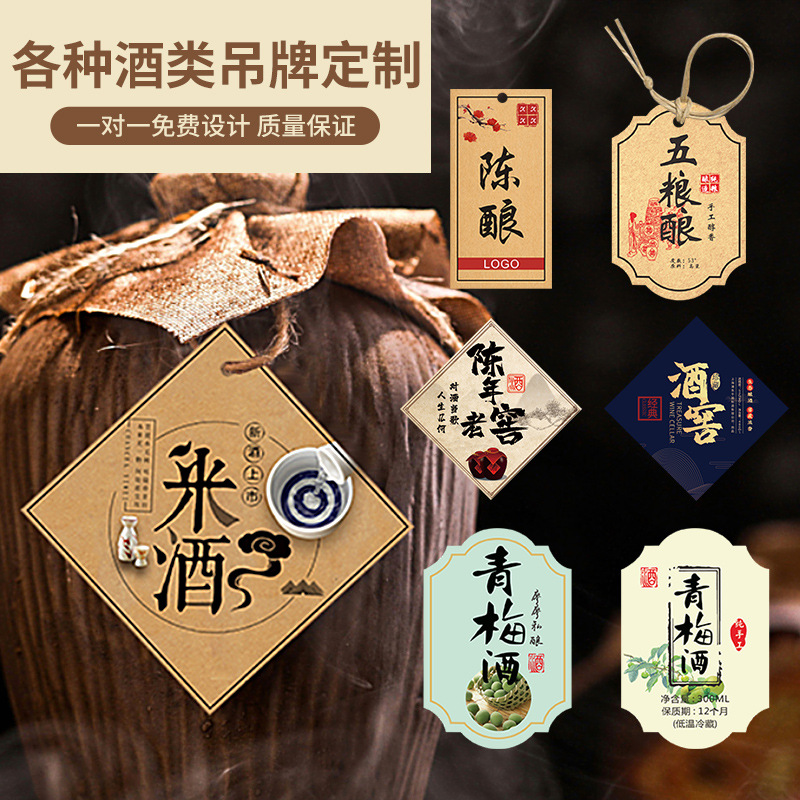 酒标签吊牌红酒白酒酒坛价格logo挂式吊牌牛皮纸葡萄酒洋酒瓶
