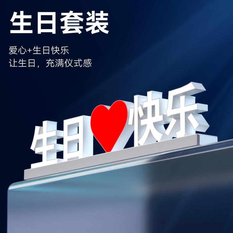 可充电款磁吸发光字爱心 生日快乐组合室内桌面可续航5小时12cm高