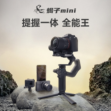 飞宇蝎子稳定器云台scorp mini手机微单运动相机增稳mini 2跟随拍