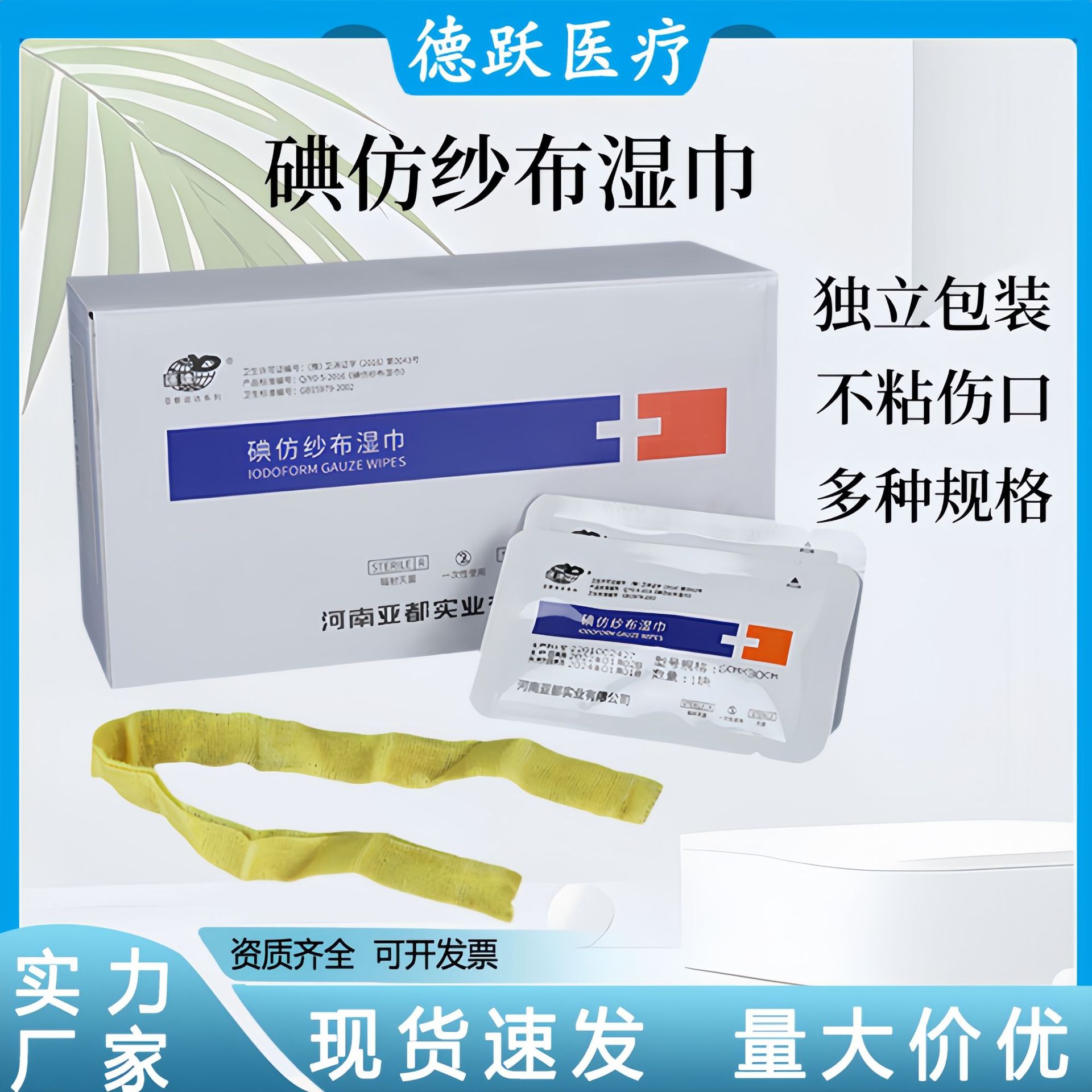 亚都运达碘仿纱布卫生湿巾医用黄纱条糊剂伤口消毒包扎凡士林纱布