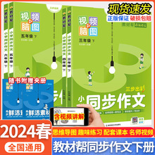 2024春天星小学教材帮同步作文二三四五六年级小升初上下册人教版