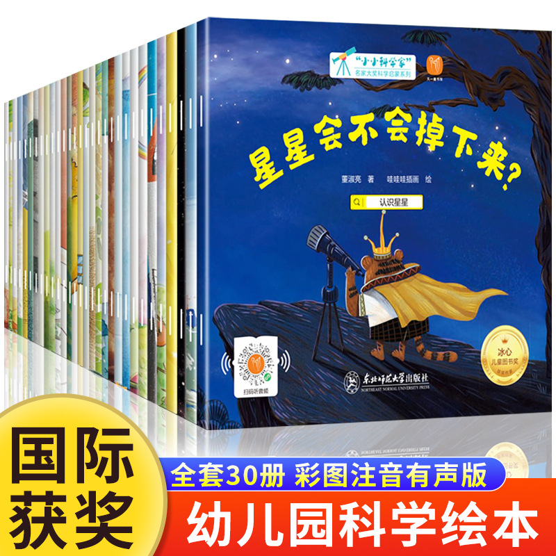 国际获奖小小科学家幼儿园科学绘本阅读4岁以上儿童绘本4一5-6岁