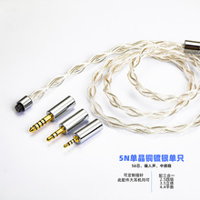 5Nocc单晶铜镀金56芯4.4mm 三合一mmcx qdc a2dc ie80s 耳机升级