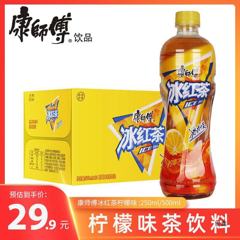 康师傅冰红茶500ml*15瓶整箱250ml*24装柠檬口味茶饮料1l*12大瓶