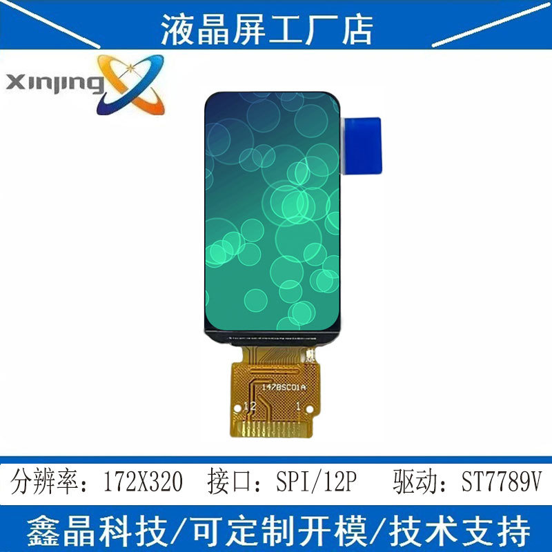 1.47寸TFT液晶显示屏长条形彩屏ips高清172x320驱动st7789串口spi