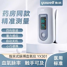 鱼跃YX301指夹脉搏血氧仪医用血氧饱和度检测家用脉搏心率监测仪