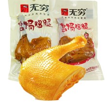 无穷盐焗鸡腿80g透明包装大鸡腿即食熟食鸡翅休闲小吃零食品