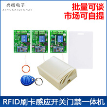 RFID刷卡感应开关门禁一体机开灯改装件220V12V设备电源控制RFID4