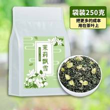 茉莉花茶2024新茶茉莉飘雪浓香型耐泡花茶叶自己喝绿茶袋装250g