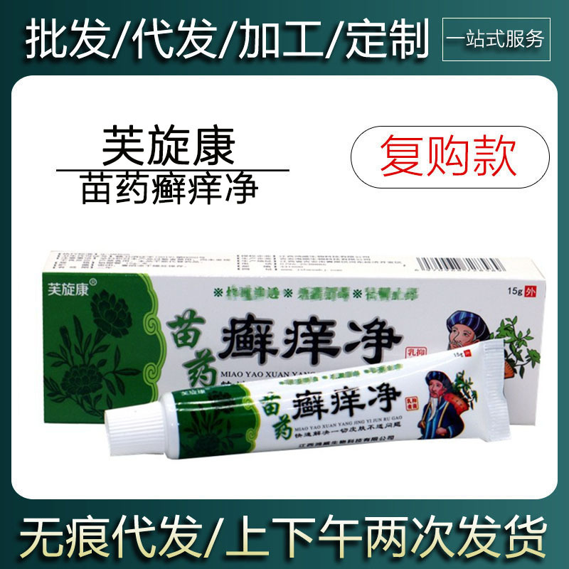 芙旋康苗药癣痒净-阿里巴巴