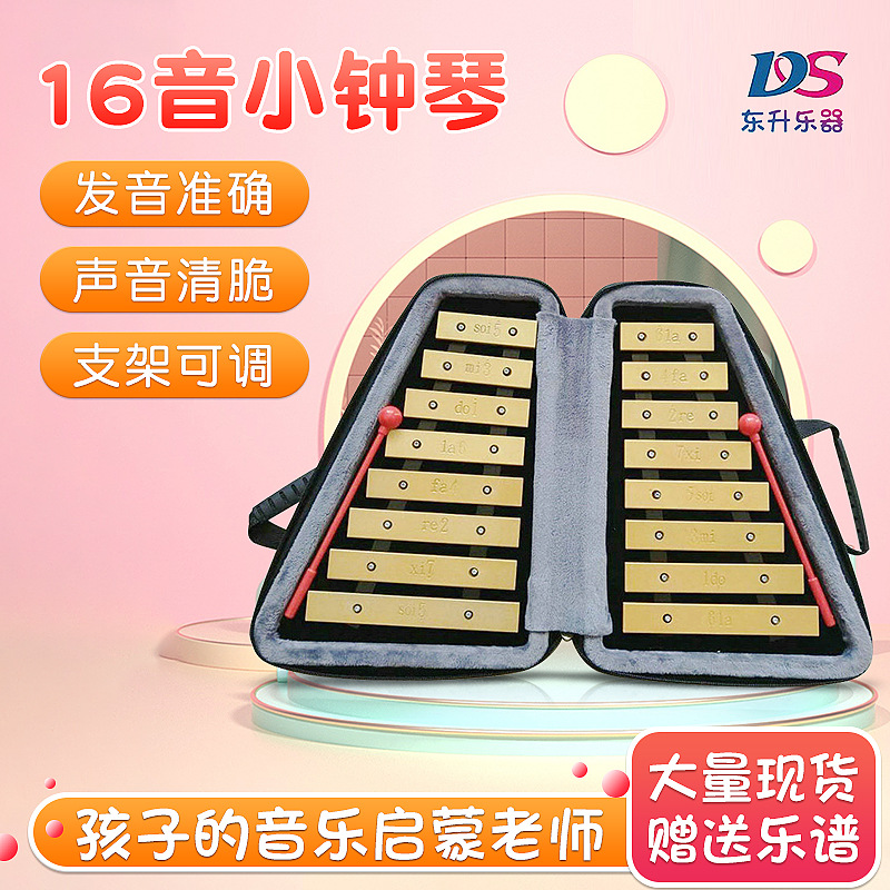16音手敲小钟琴 儿童幼儿园早教双排铝片琴启蒙打击乐器 铝板琴