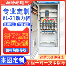 低压配电室成套XL-21动力柜GGD配电箱电气开关柜双电源控制柜电箱