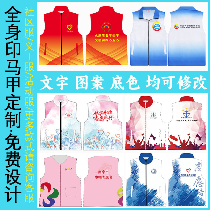 渐变色全身印儿童志愿者马甲定 制印字logo公益活动宣传广告马甲
