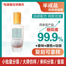 滋盈肌本水乳补水保湿原料现货供应厂商半成品料体分装30ml