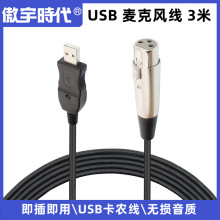 USB麦克风线3米micro usb cable话筒录音线连电脑3m电脑线