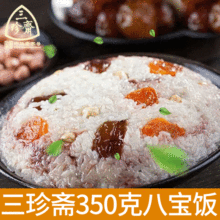 三珍斋八宝饭350g罐装方便速食自热糯米饭开即食乌镇特产