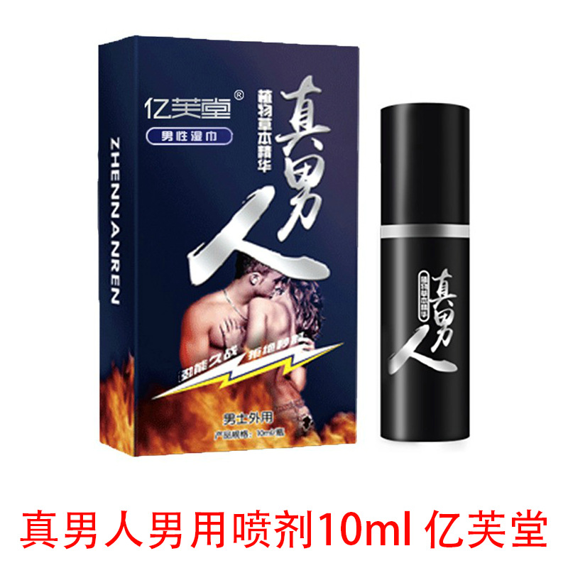 亿芙堂真男人男用延时喷剂外用持久神油成人性爱情趣用品