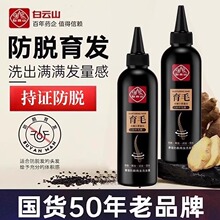 白云山捷蔻防脱育发洗发露 生发增发密发固发植物萃取控油洗发水