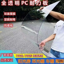 pc耐力板透明5mm阳光板遮雨棚车棚阳光房亚克力有机玻璃pvc塑料板