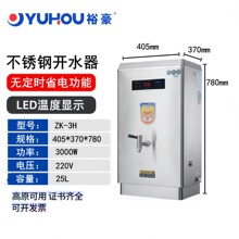 裕豪ZK-3H/6H/9H/12商用沸腾式开水器304材质医院部队学校专用机