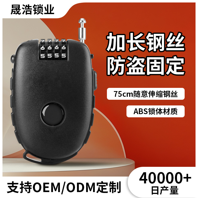 CJSJ4位钢丝密码锁旅行锁ABS塑料外壳密码锁带伸缩绳钢丝绳锁头盔