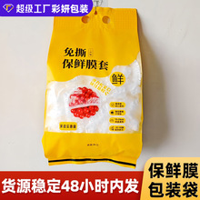 保鲜膜套包装袋现货悬挂一次性彩色印刷手提抽取式塑料包装袋批发
