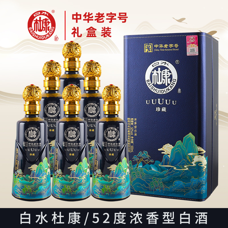 白水杜康uuuuu珍藏白酒52度浓香型 纯粮食酒500ml*6整箱送礼包邮