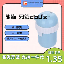 细牙签桶代发自动弹跳牙签盒散装 外贸专供 熊猫260支 牙签厂家