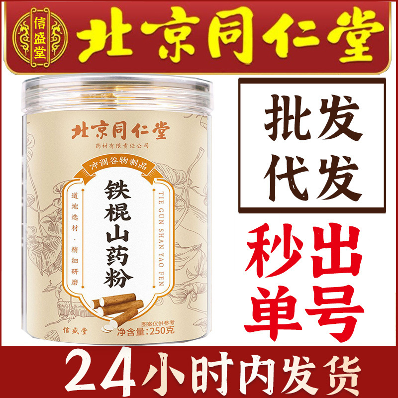 北京同仁堂铁锟山药粉营养早餐代餐薯类食品亳州批发代发-阿里巴巴