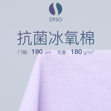 抗菌冰氧棉汗布 夏季吸湿排汗凉感家居服睡衣t恤面料